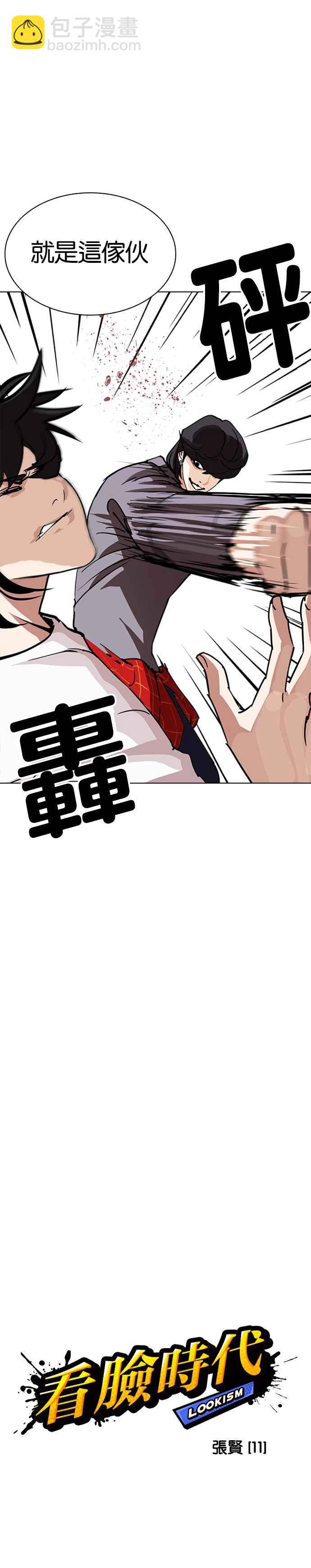 🍕看脸时代 [第242话] 张贤 [11] 第9页