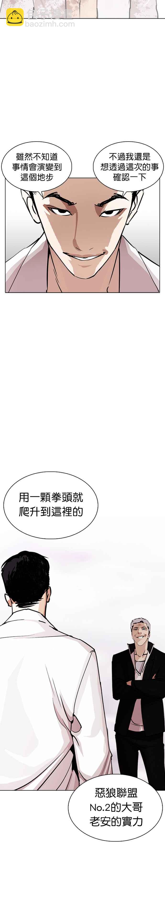 🍕看脸时代 [第244话] 张贤 [13] 第12页