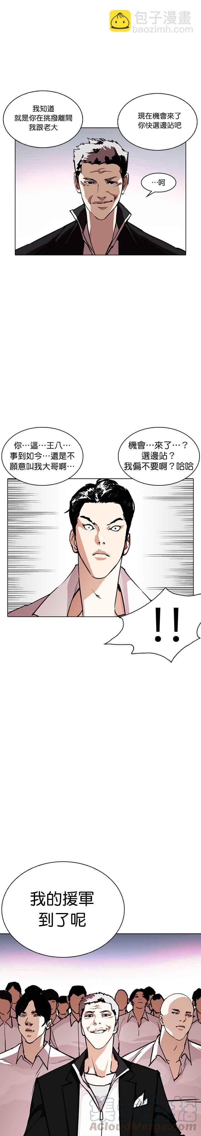 🍕看脸时代 [第244话] 张贤 [13] 第13页