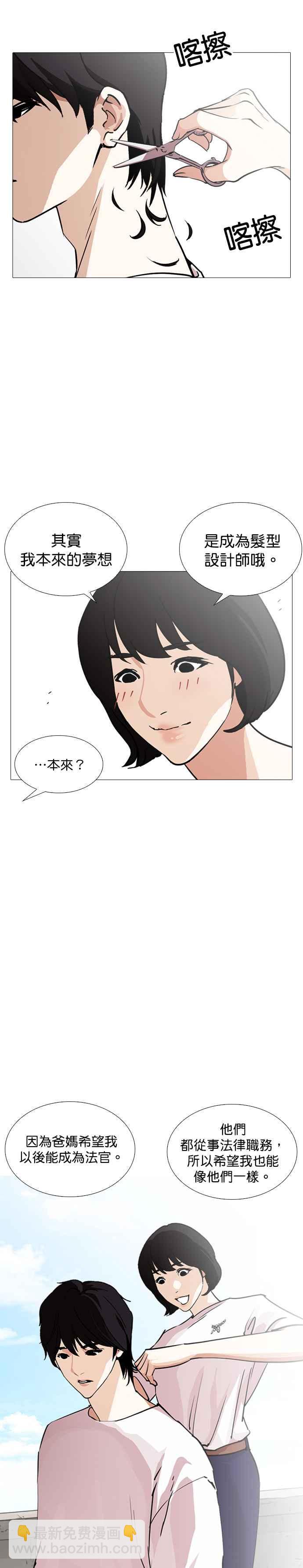 🍕看脸时代 [第244话] 张贤 [13] 第24页