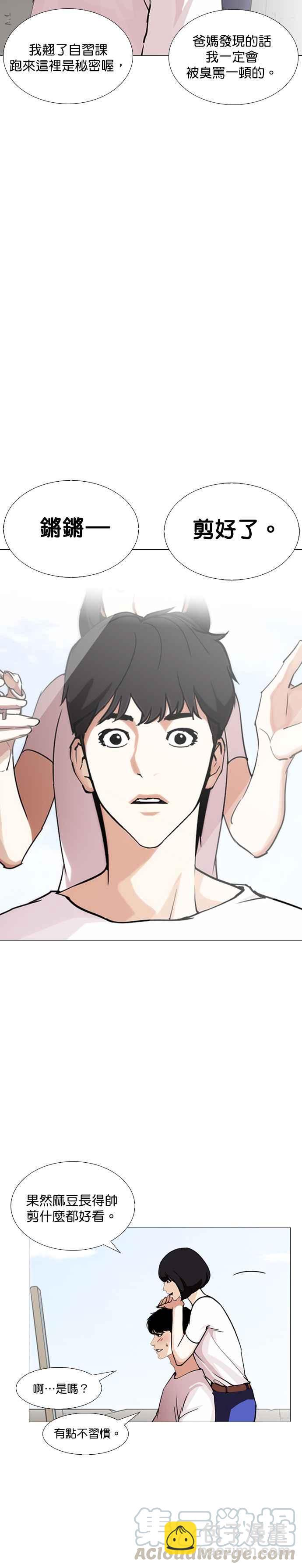 🍕看脸时代 [第244话] 张贤 [13] 第25页
