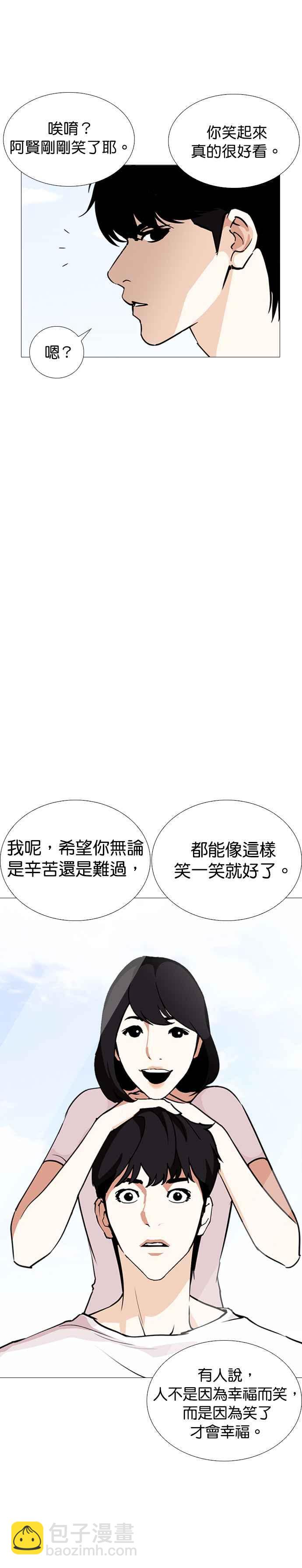 🍕看脸时代 [第244话] 张贤 [13] 第26页