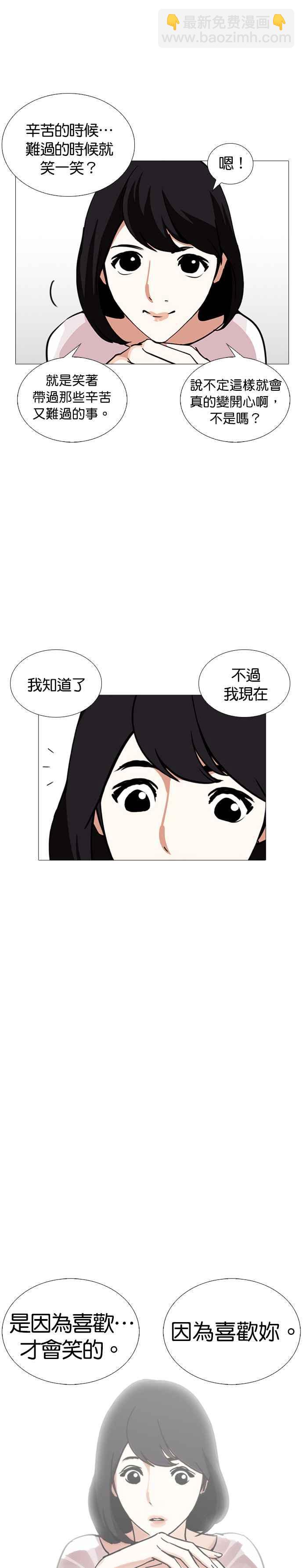 🍕看脸时代 [第244话] 张贤 [13] 第27页