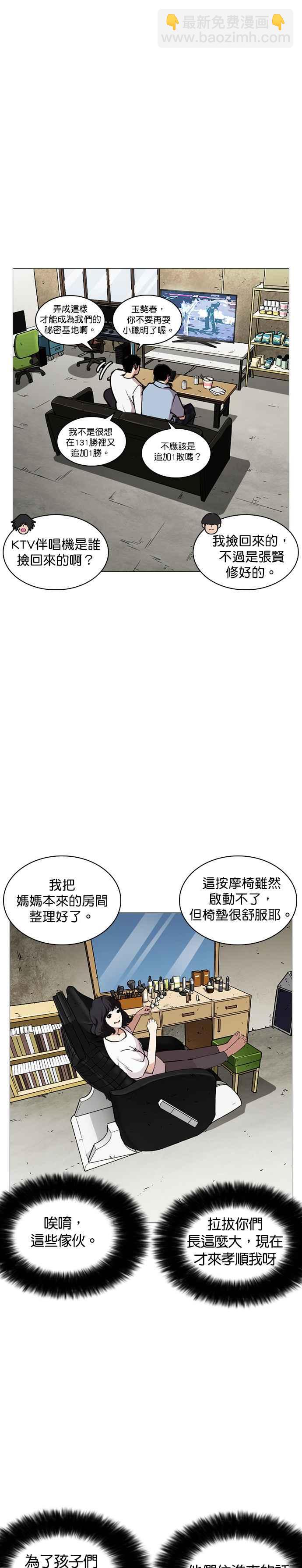 🍕看脸时代 [第244话] 张贤 [13] 第30页