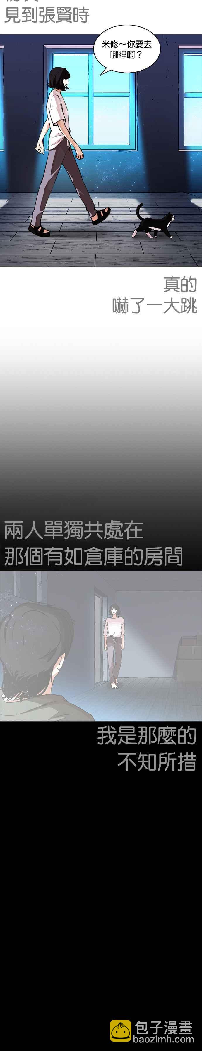 🍕看脸时代 [第244话] 张贤 [13] 第32页