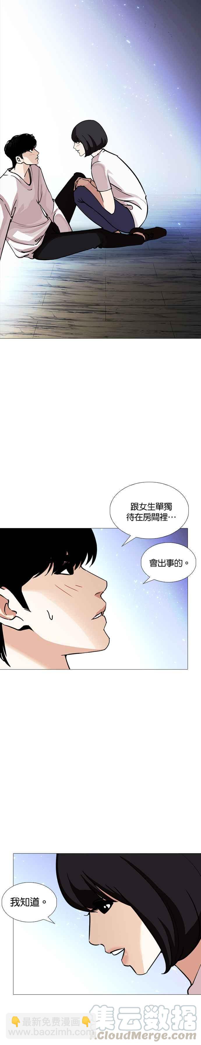 🍕看脸时代 [第244话] 张贤 [13] 第34页