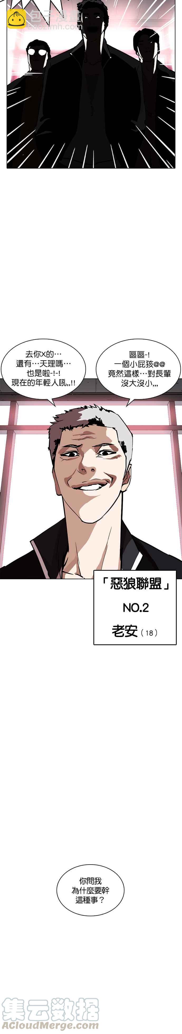 🍕看脸时代 [第244话] 张贤 [13] 第4页