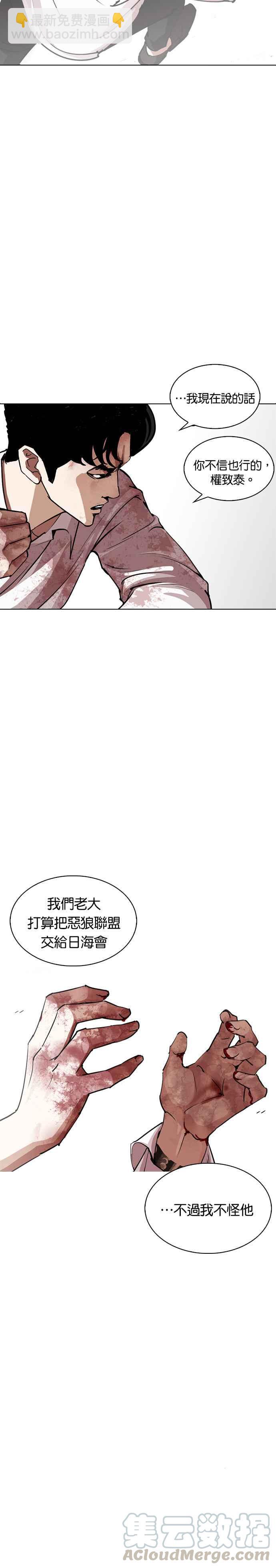 🍕看脸时代 [第244话] 张贤 [13] 第7页
