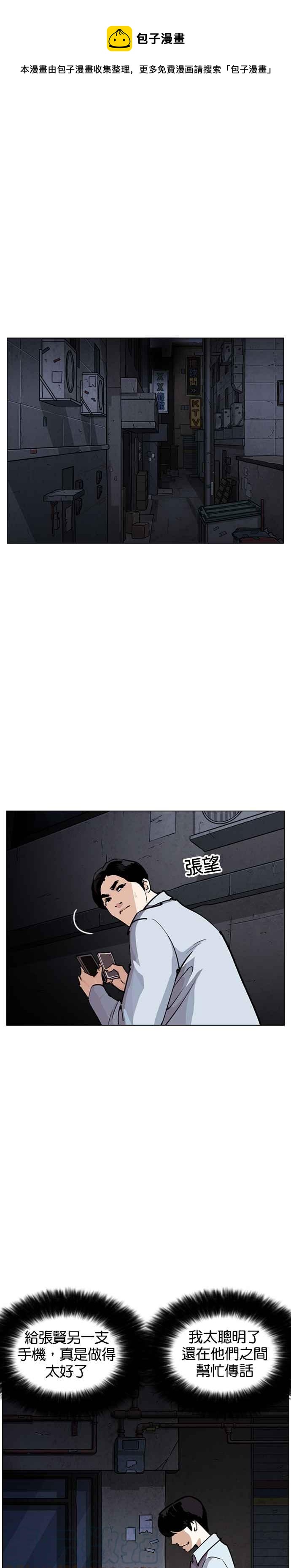 🍕看脸时代 [第246话] 张贤 [15] 第1页