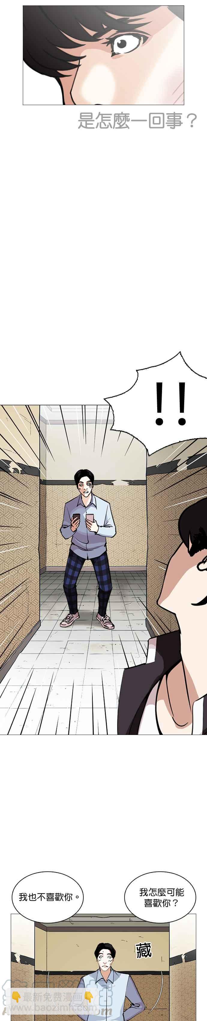 🍕看脸时代 [第246话] 张贤 [15] 第10页