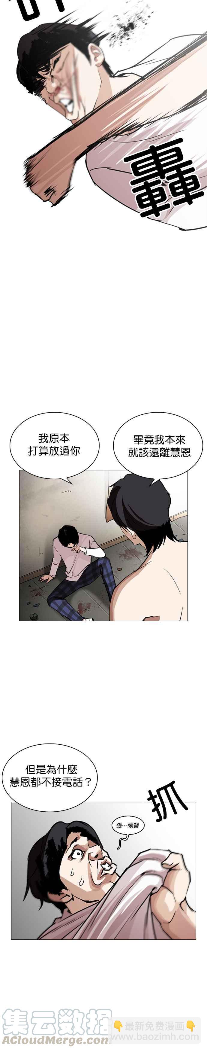 🍕看脸时代 [第246话] 张贤 [15] 第19页