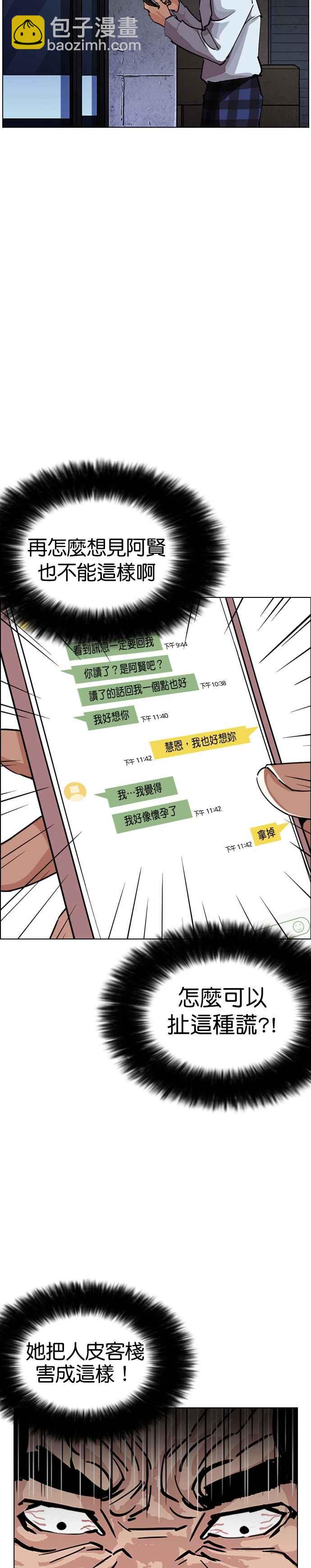 🍕看脸时代 [第246话] 张贤 [15] 第2页