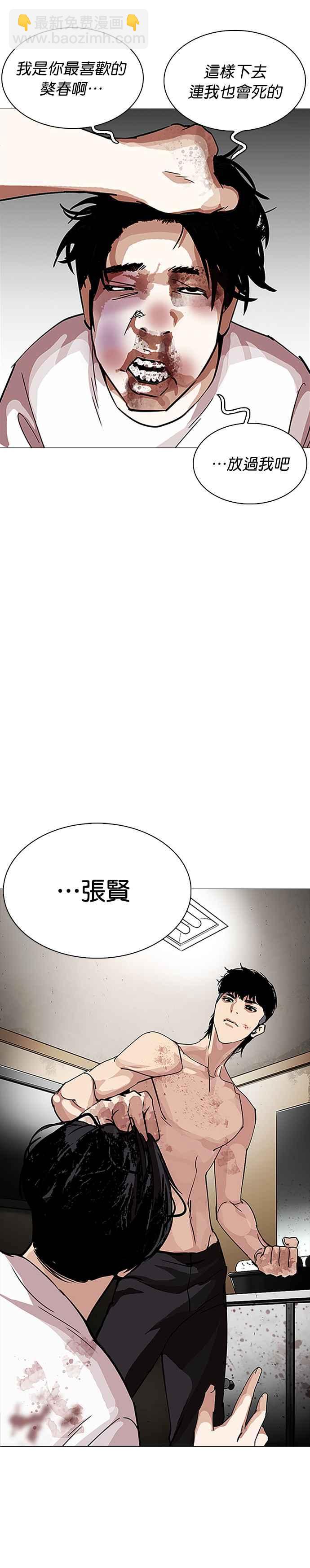 🍕看脸时代 [第246话] 张贤 [15] 第23页