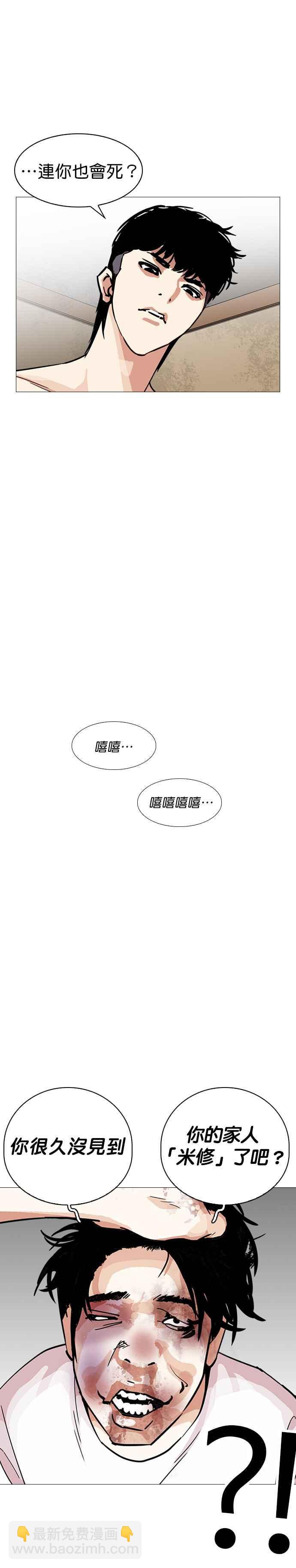🍕看脸时代 [第246话] 张贤 [15] 第24页