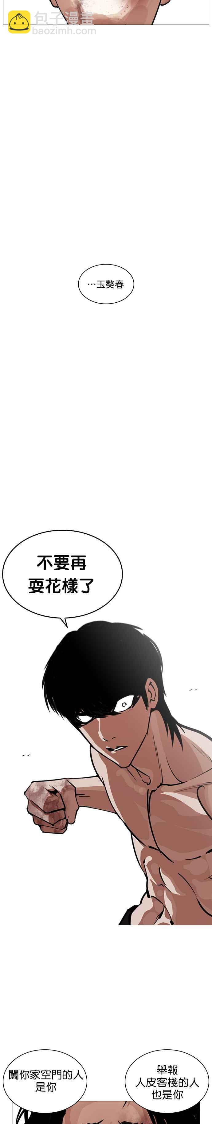 🍕看脸时代 [第246话] 张贤 [15] 第26页