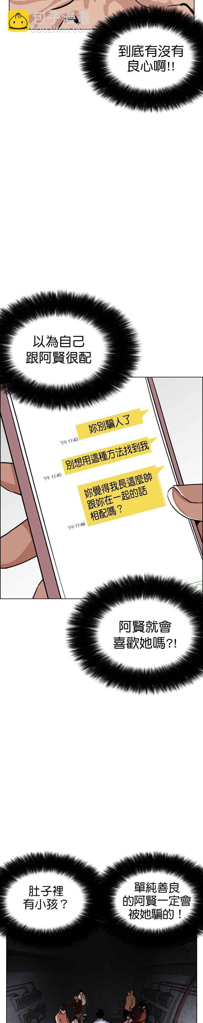 🍕看脸时代 [第246话] 张贤 [15] 第3页