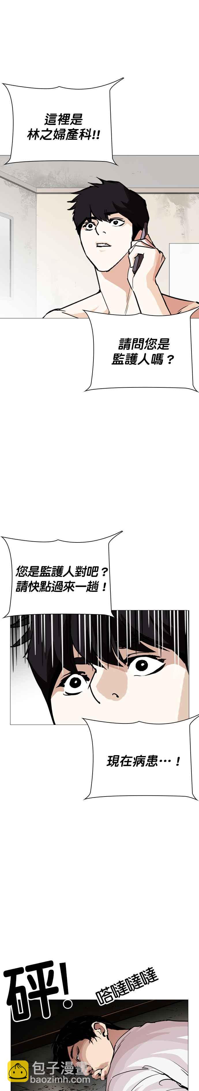 🍕看脸时代 [第246话] 张贤 [15] 第30页