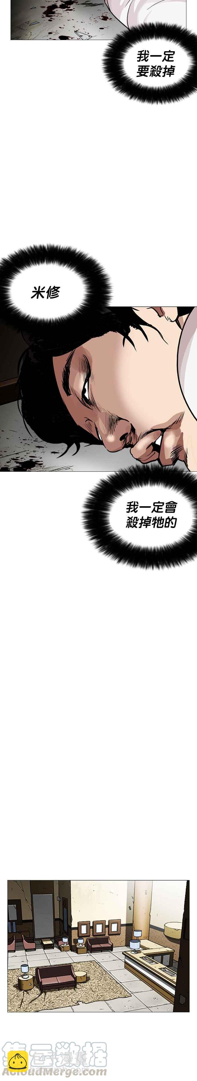 🍕看脸时代 [第246话] 张贤 [15] 第31页