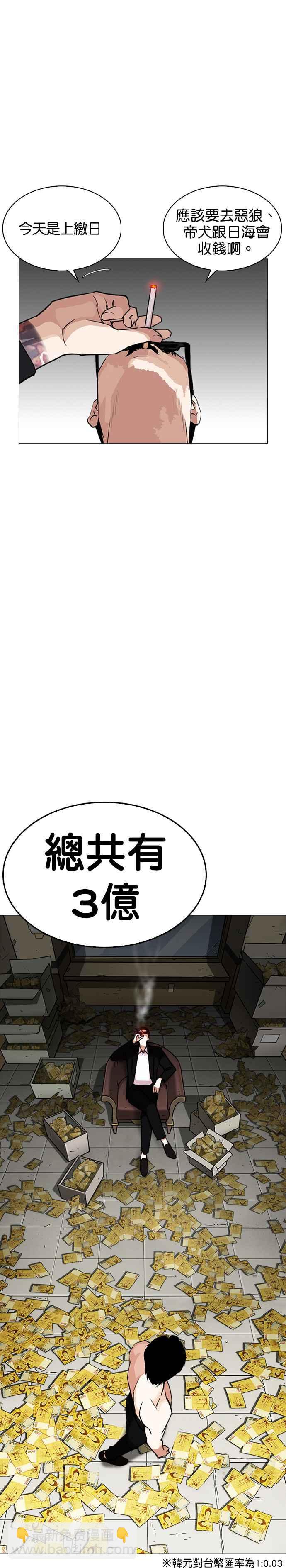 🍕看脸时代 [第246话] 张贤 [15] 第33页