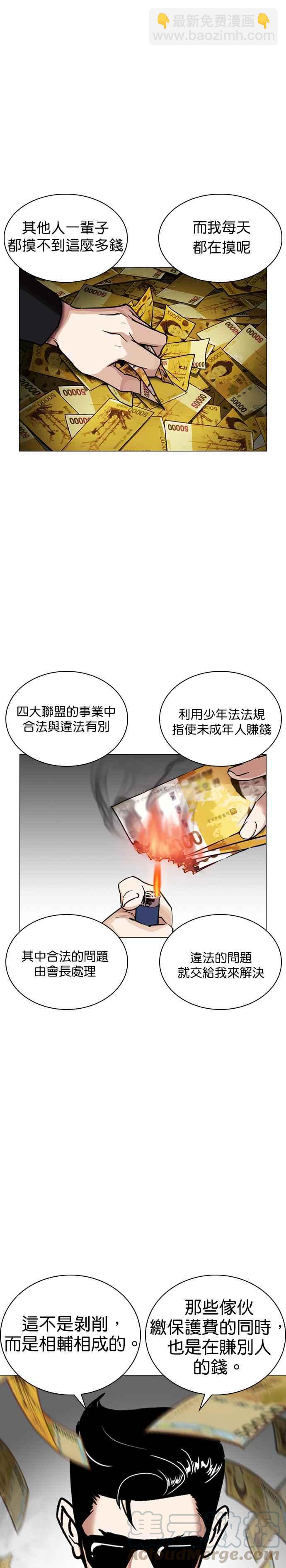 🍕看脸时代 [第246话] 张贤 [15] 第34页