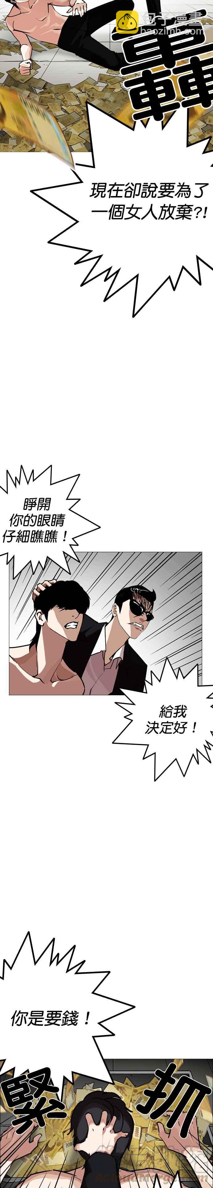 🍕看脸时代 [第246话] 张贤 [15] 第37页