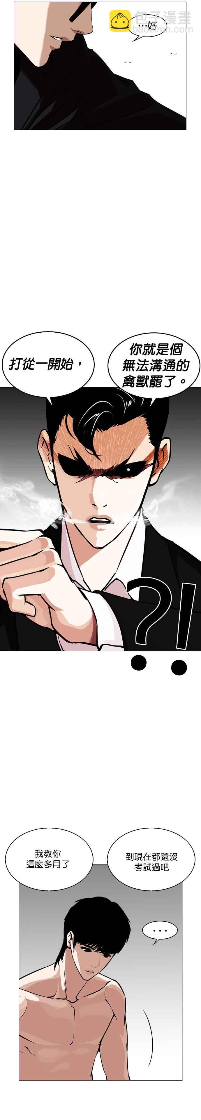 🍕看脸时代 [第246话] 张贤 [15] 第39页