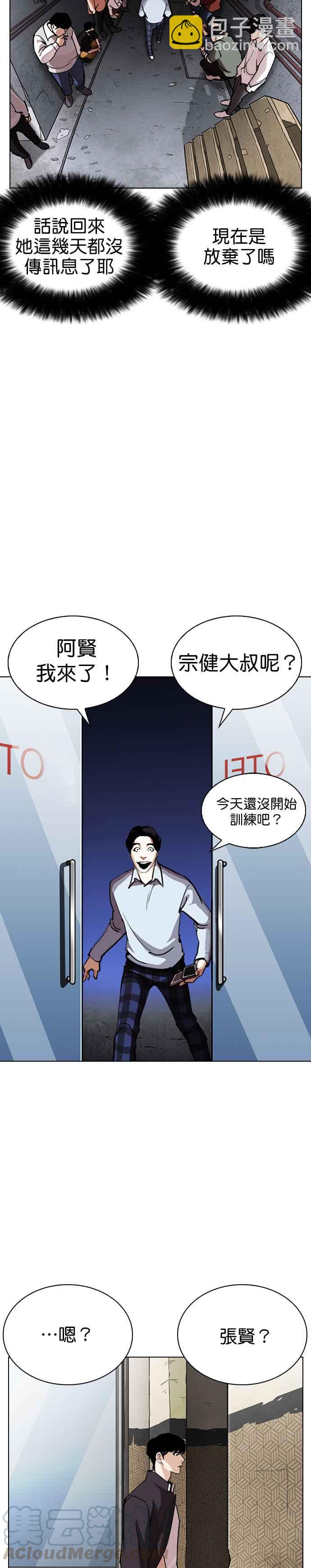 🍕看脸时代 [第246话] 张贤 [15] 第4页