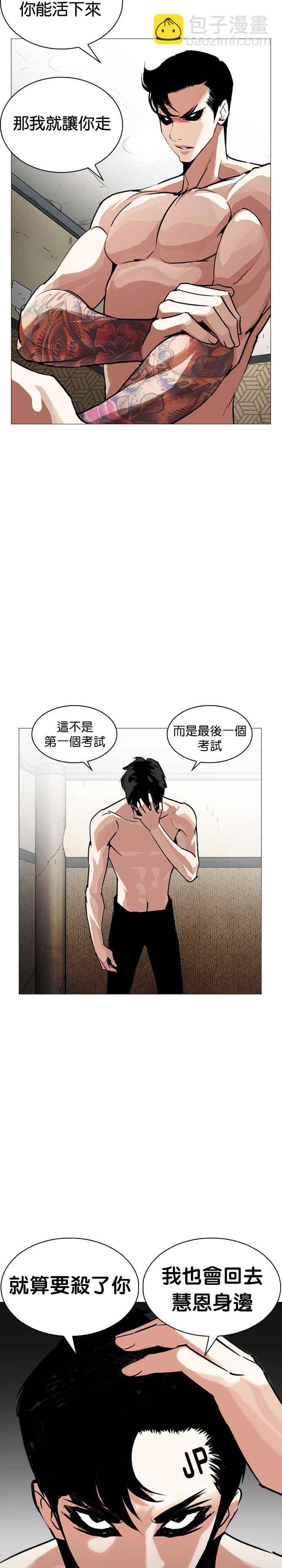 🍕看脸时代 [第246话] 张贤 [15] 第41页