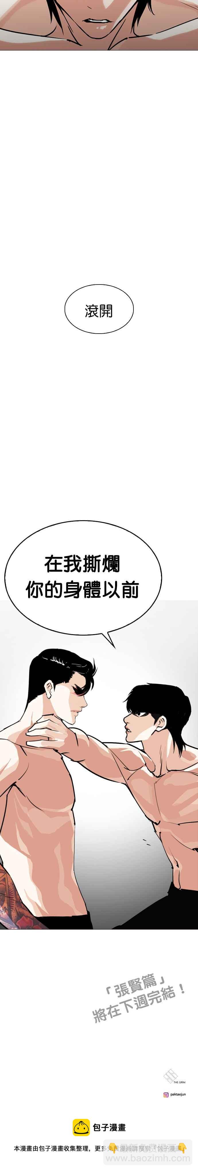 🍕看脸时代 [第246话] 张贤 [15] 第42页