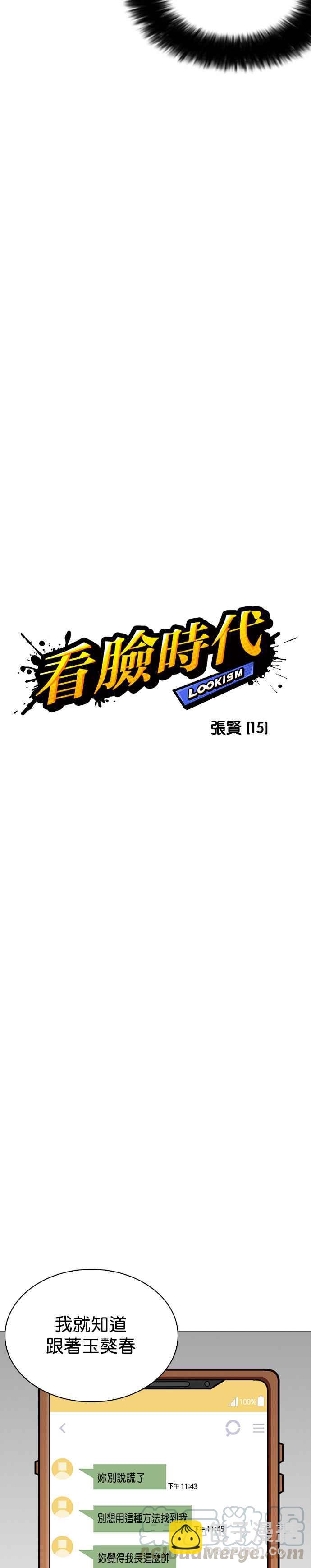 🍕看脸时代 [第246话] 张贤 [15] 第7页