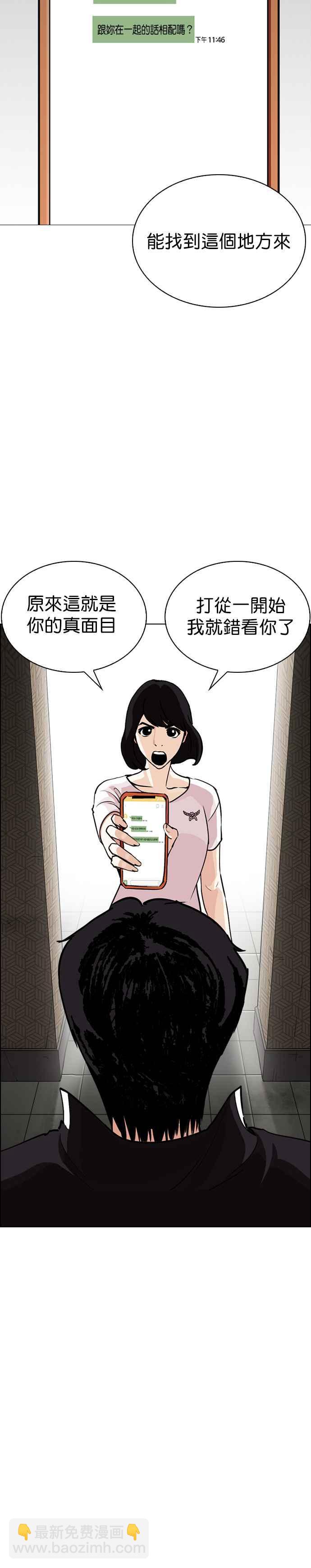 🍕看脸时代 [第246话] 张贤 [15] 第8页
