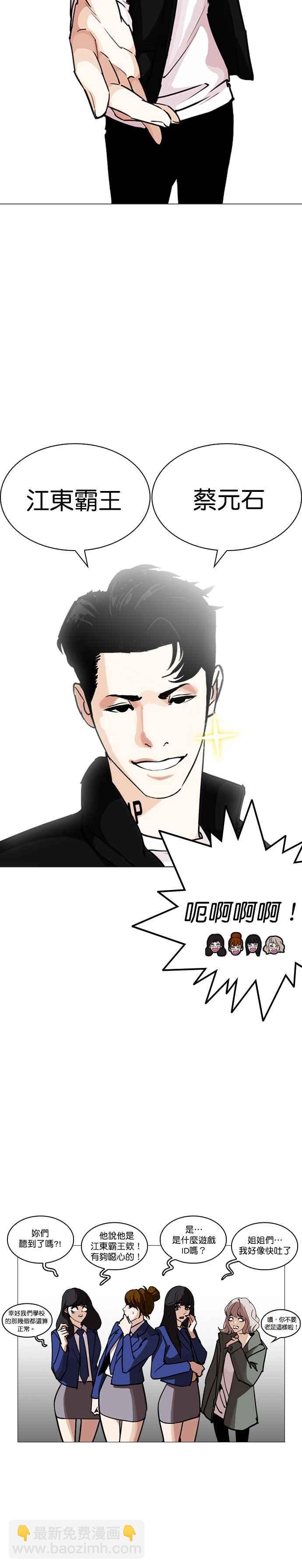 🍕看脸时代 [第248话] 张贤 [之后] + 权致泰的短萧课 第10页