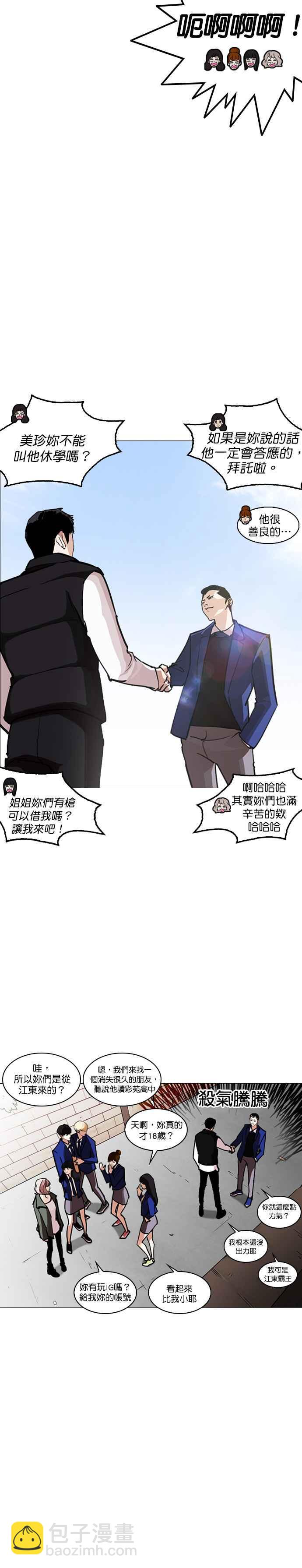 🍕看脸时代 [第248话] 张贤 [之后] + 权致泰的短萧课 第12页