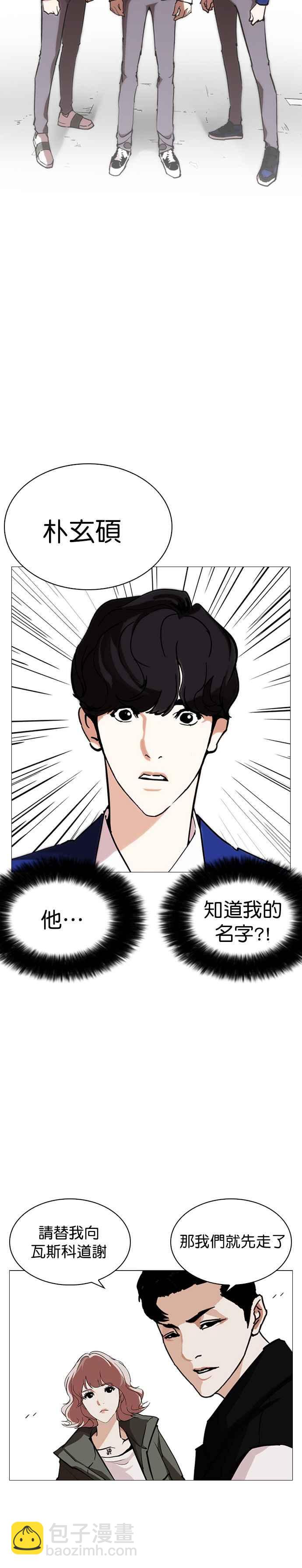 🍕看脸时代 [第248话] 张贤 [之后] + 权致泰的短萧课 第16页