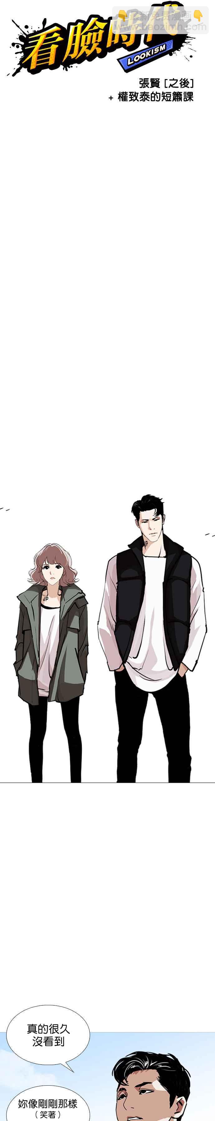 🍕看脸时代 [第248话] 张贤 [之后] + 权致泰的短萧课 第19页