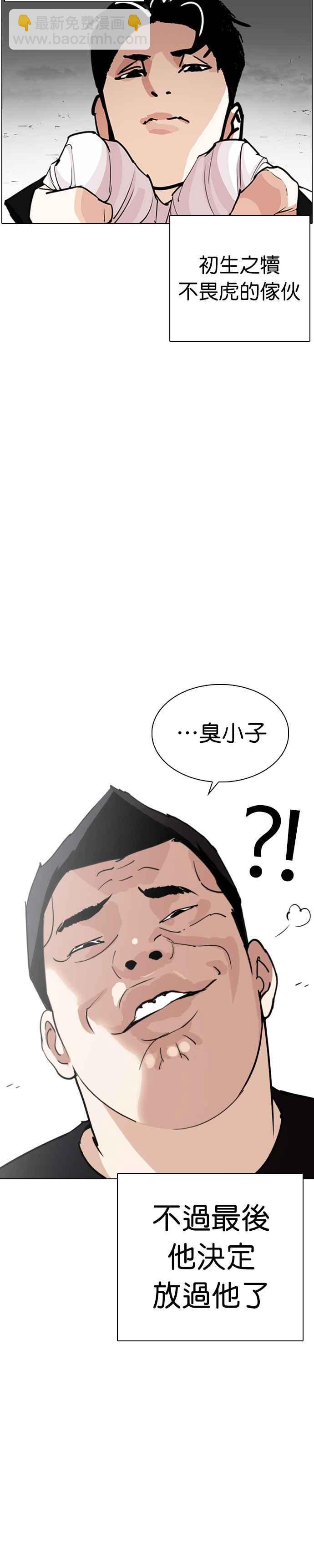 🍕看脸时代 [第248话] 张贤 [之后] + 权致泰的短萧课 第2页