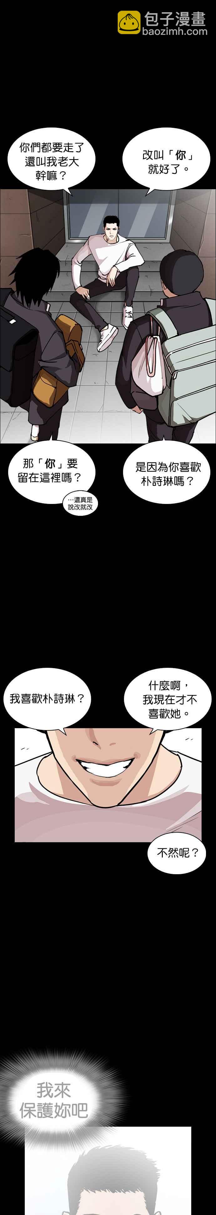 🍕看脸时代 [第248话] 张贤 [之后] + 权致泰的短萧课 第23页