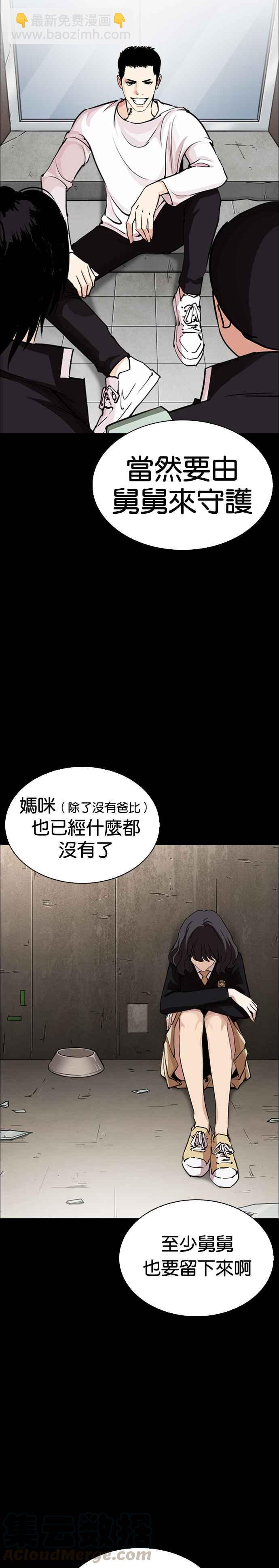 🍕看脸时代 [第248话] 张贤 [之后] + 权致泰的短萧课 第25页