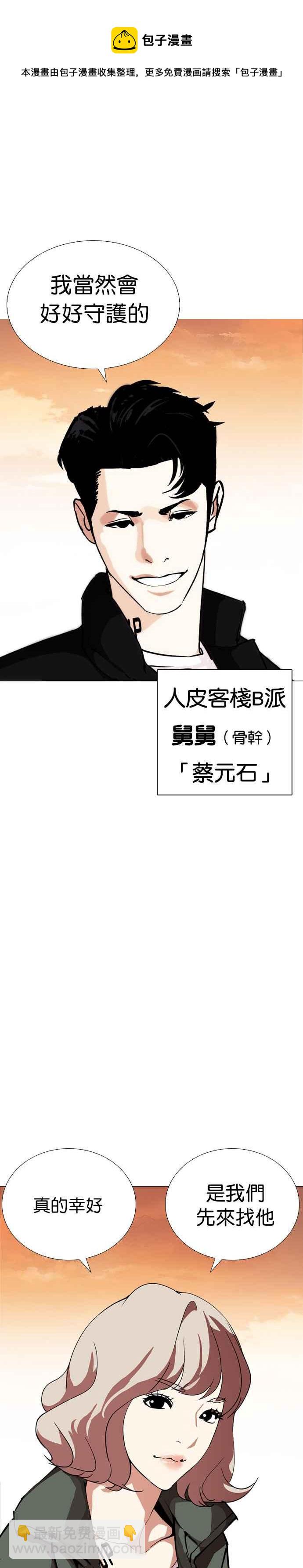 🍕看脸时代 [第248话] 张贤 [之后] + 权致泰的短萧课 第28页