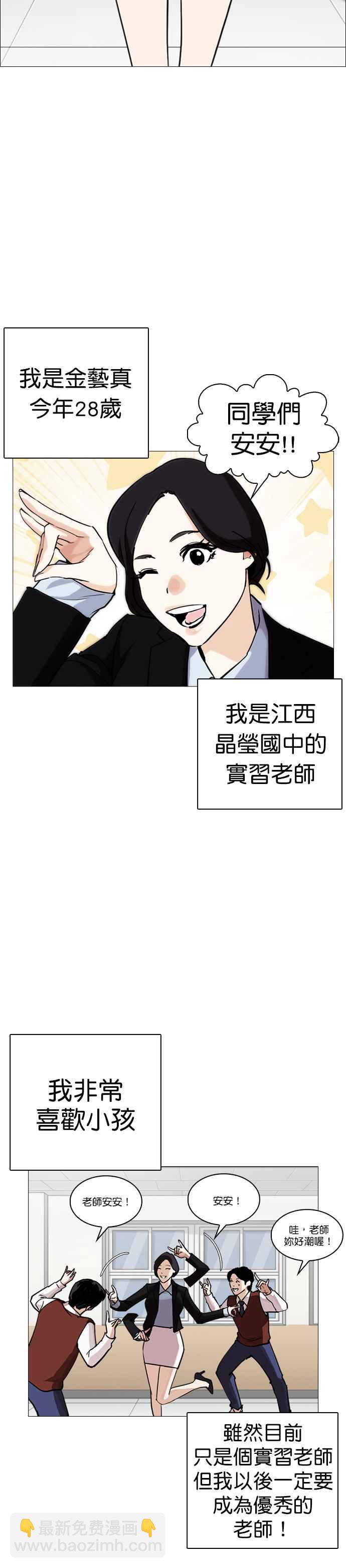 🍕看脸时代 [第248话] 张贤 [之后] + 权致泰的短萧课 第32页