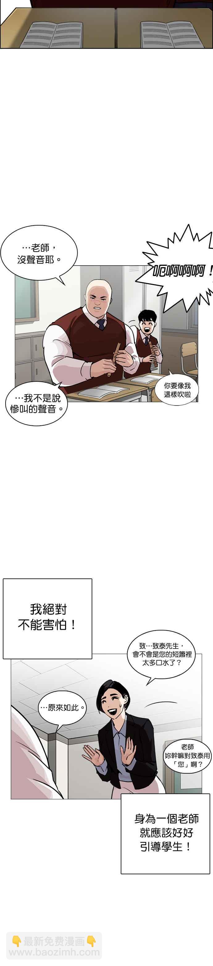 🍕看脸时代 [第248话] 张贤 [之后] + 权致泰的短萧课 第34页