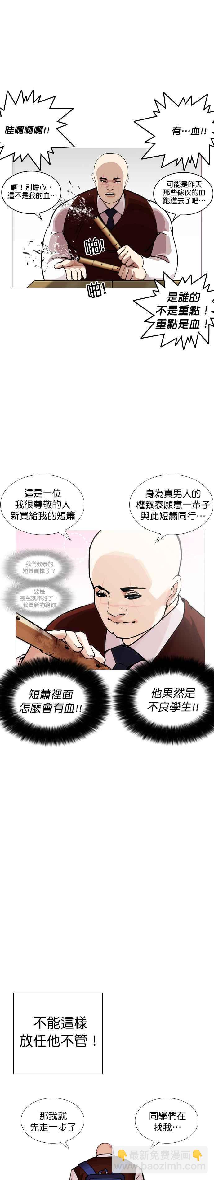 🍕看脸时代 [第248话] 张贤 [之后] + 权致泰的短萧课 第35页