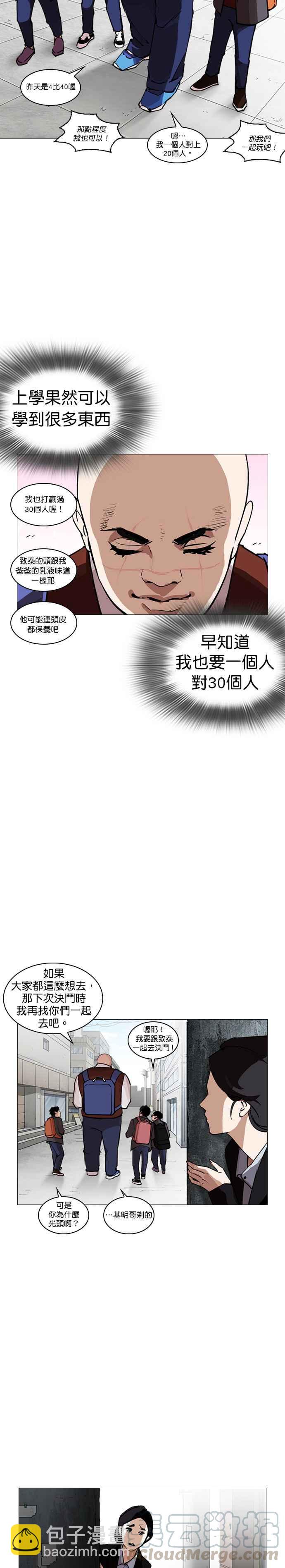 🍕看脸时代 [第248话] 张贤 [之后] + 权致泰的短萧课 第37页