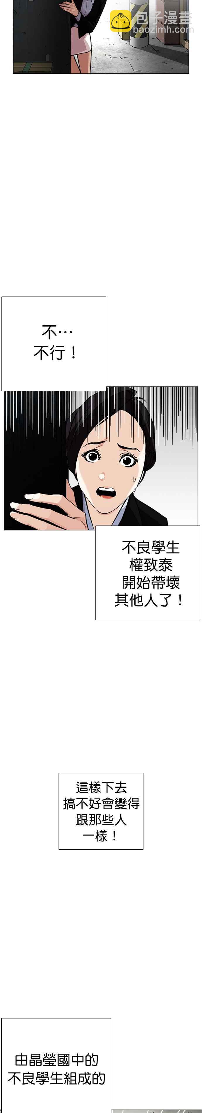 🍕看脸时代 [第248话] 张贤 [之后] + 权致泰的短萧课 第38页