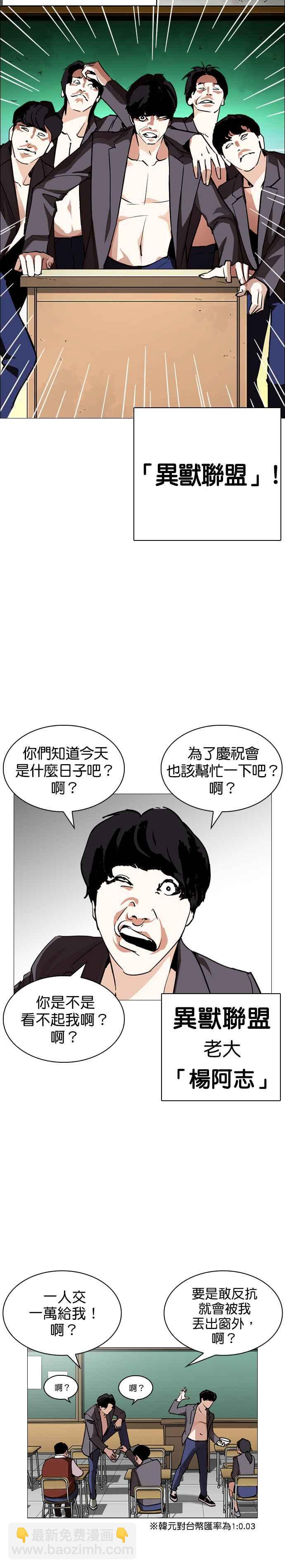 🍕看脸时代 [第248话] 张贤 [之后] + 权致泰的短萧课 第39页