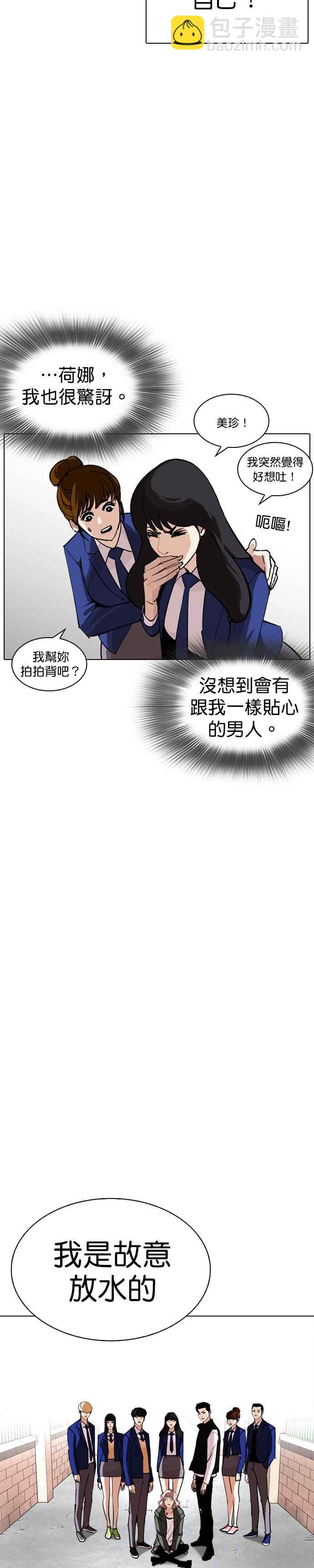 🍕看脸时代 [第248话] 张贤 [之后] + 权致泰的短萧课 第4页