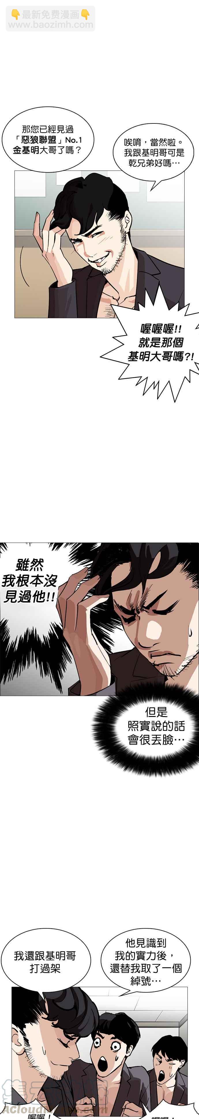 🍕看脸时代 [第248话] 张贤 [之后] + 权致泰的短萧课 第41页