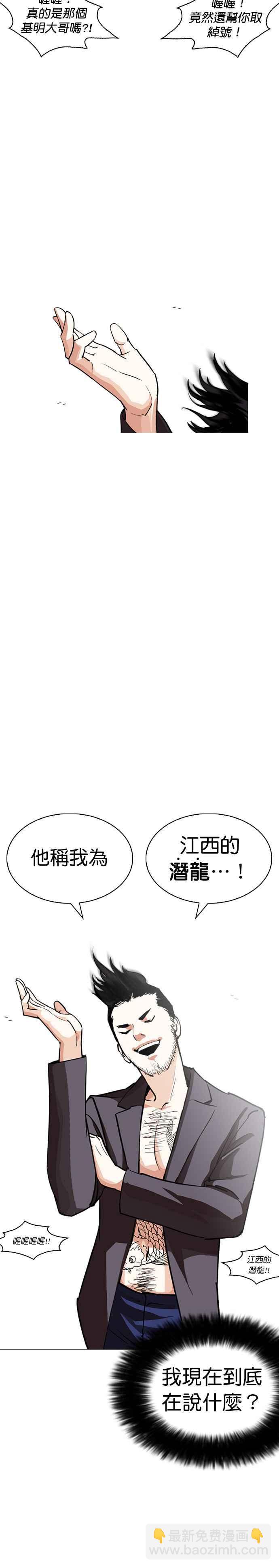 🍕看脸时代 [第248话] 张贤 [之后] + 权致泰的短萧课 第42页