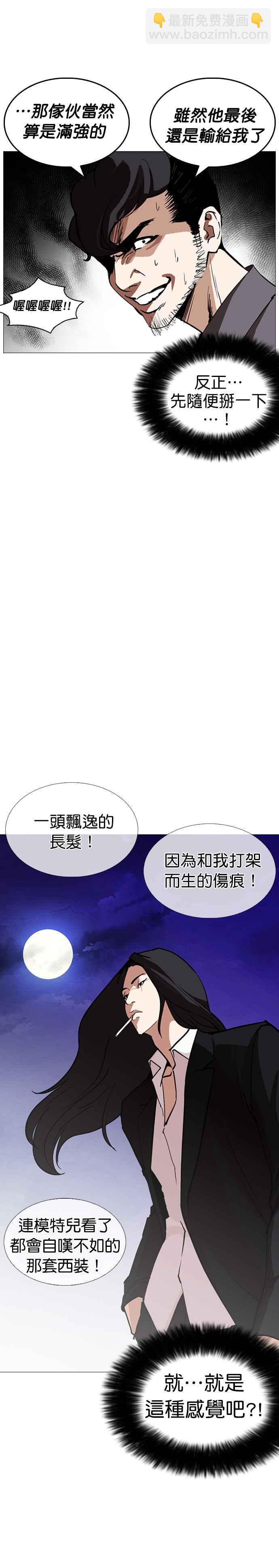 🍕看脸时代 [第248话] 张贤 [之后] + 权致泰的短萧课 第44页