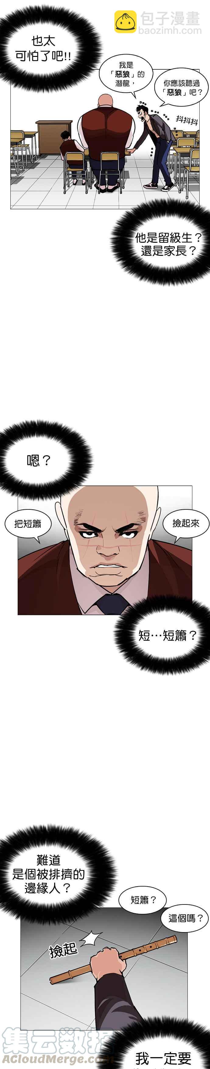 🍕看脸时代 [第248话] 张贤 [之后] + 权致泰的短萧课 第49页